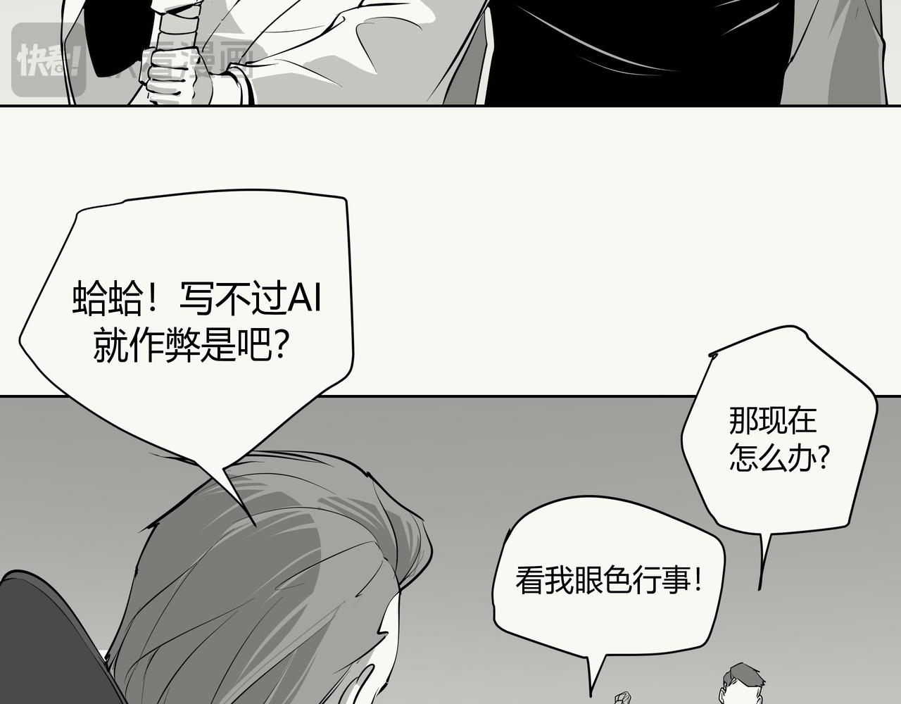 《不争气朋克》未来作家第9话·JK会武术！ 第43页