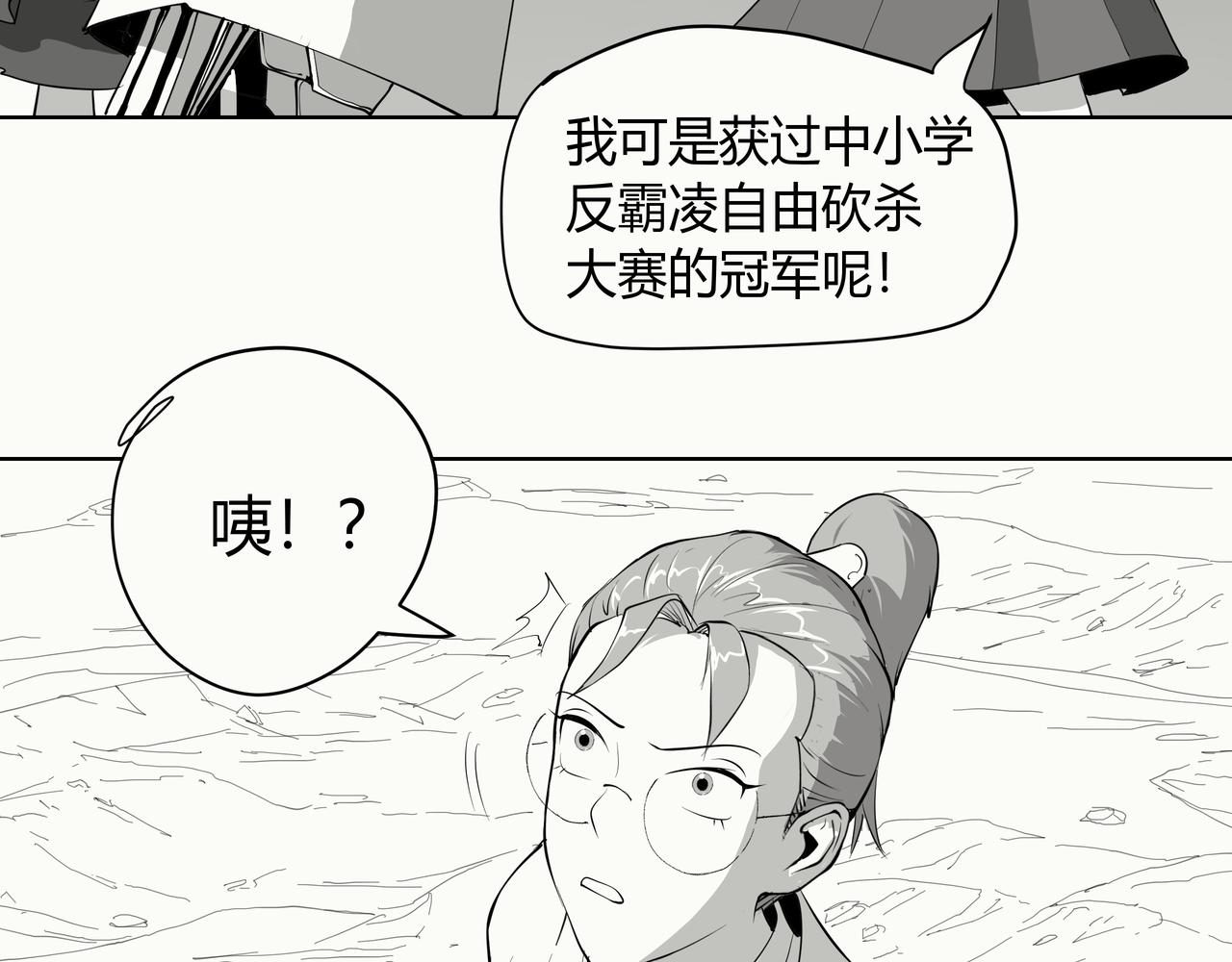 《不争气朋克》未来作家第11话·极限反杀 第21页