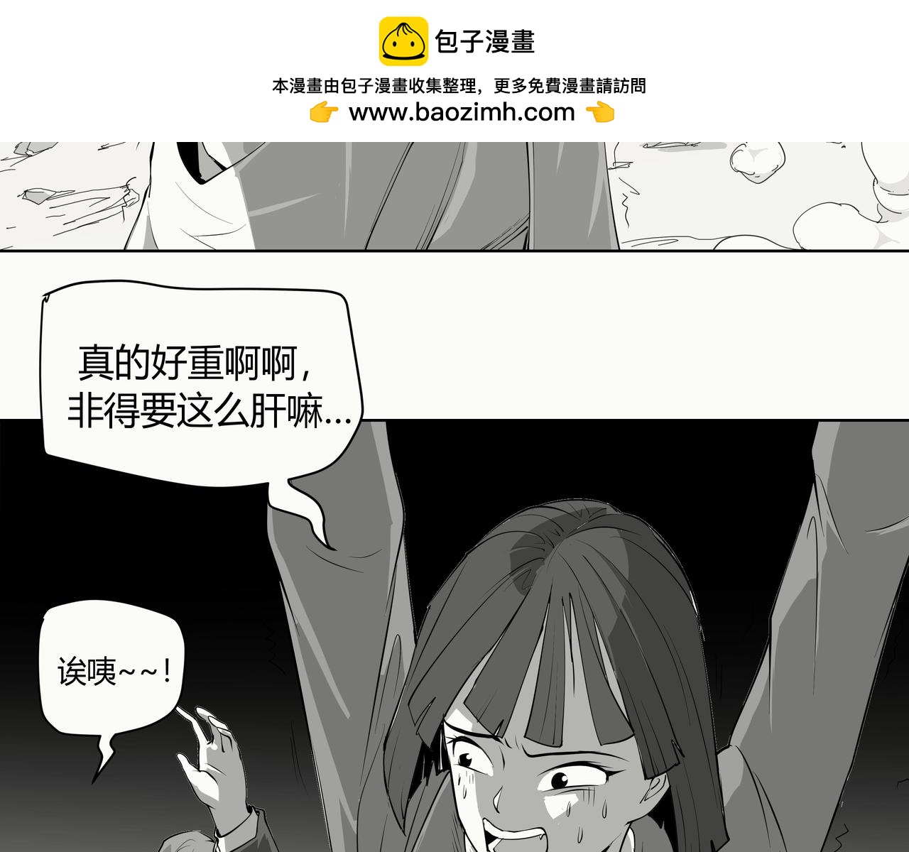 《不争气朋克》未来作家第11话·极限反杀 第2页