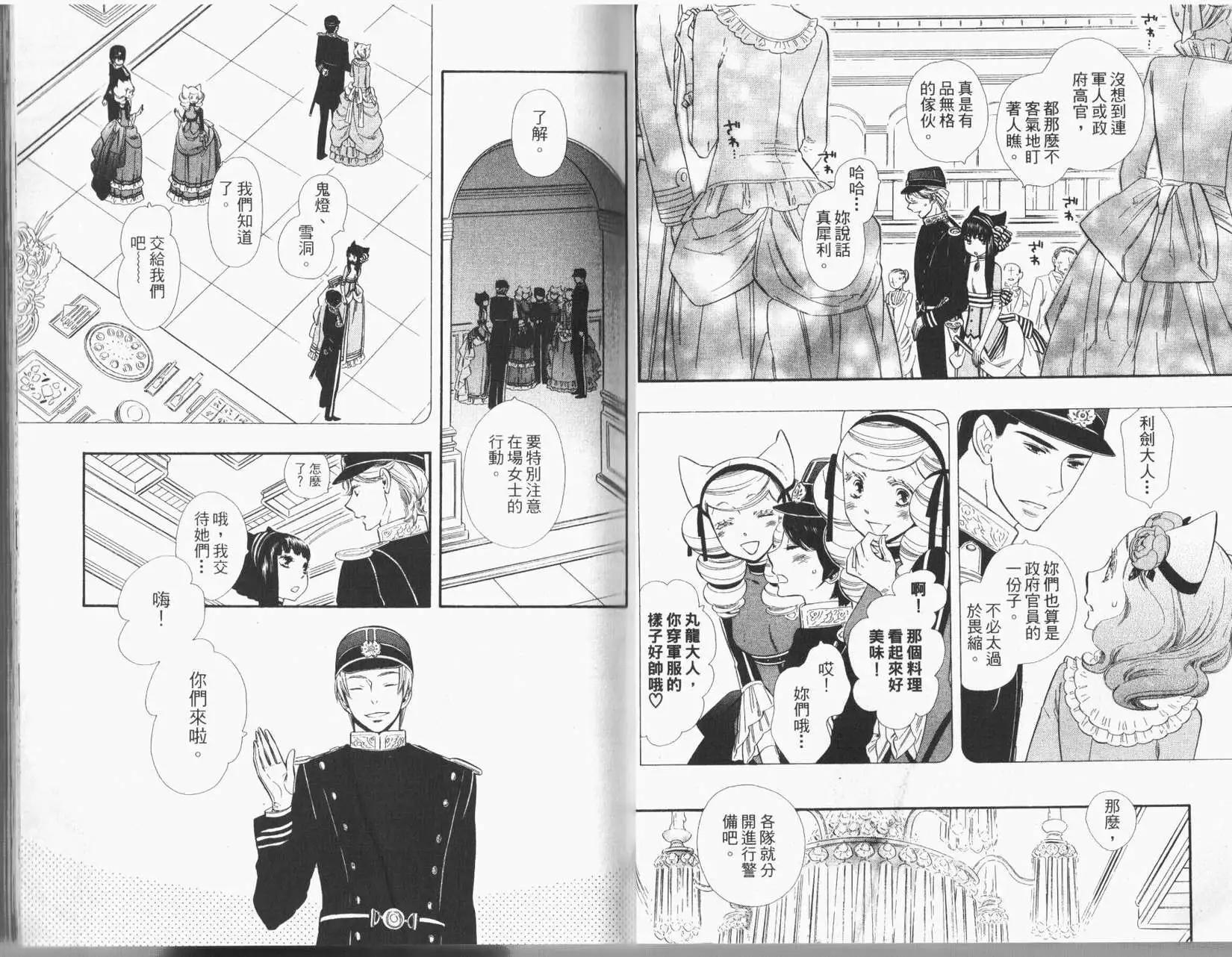 《半妖少女-绮丽谭》第02卷 第10页