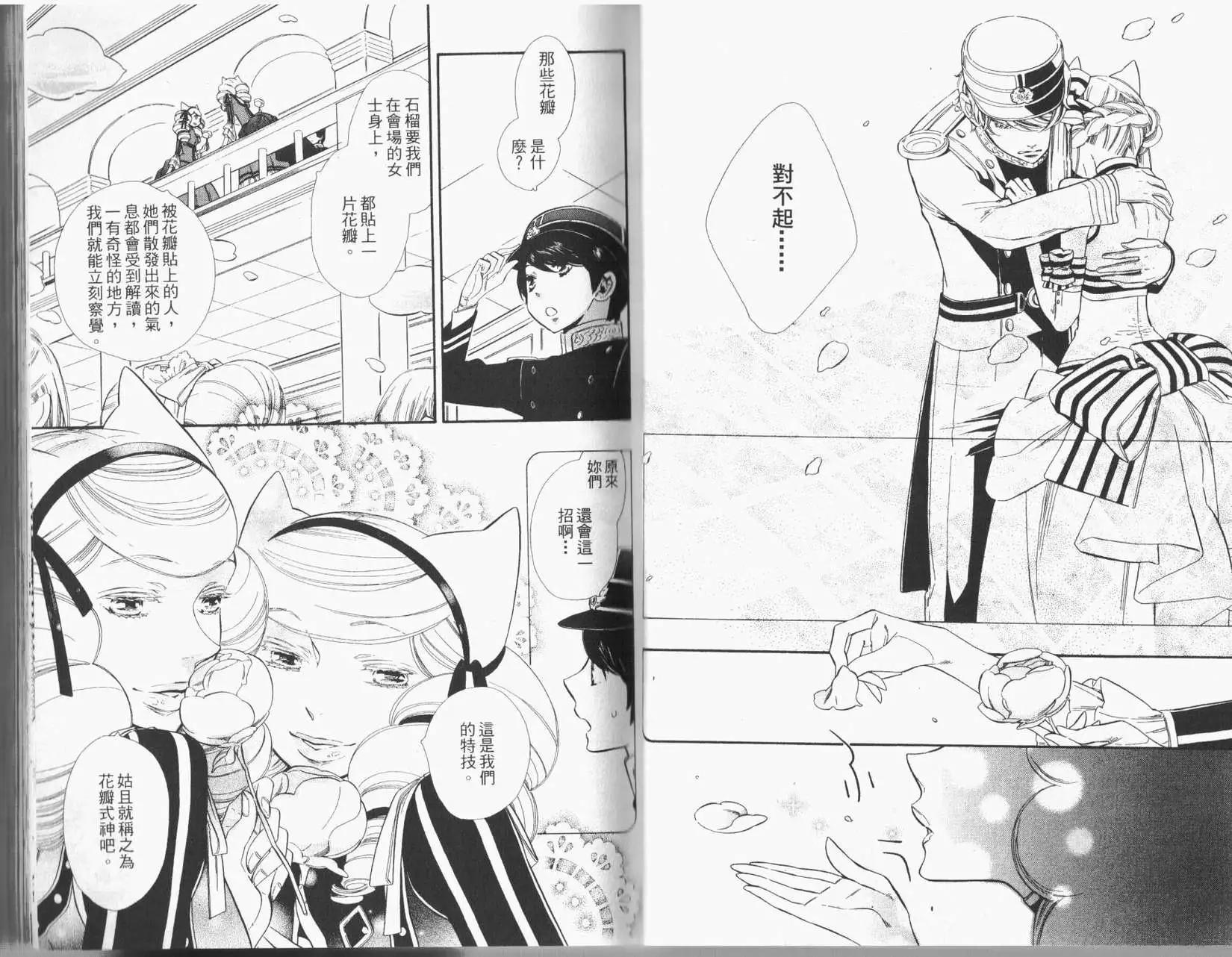 《半妖少女-绮丽谭》第02卷 第14页