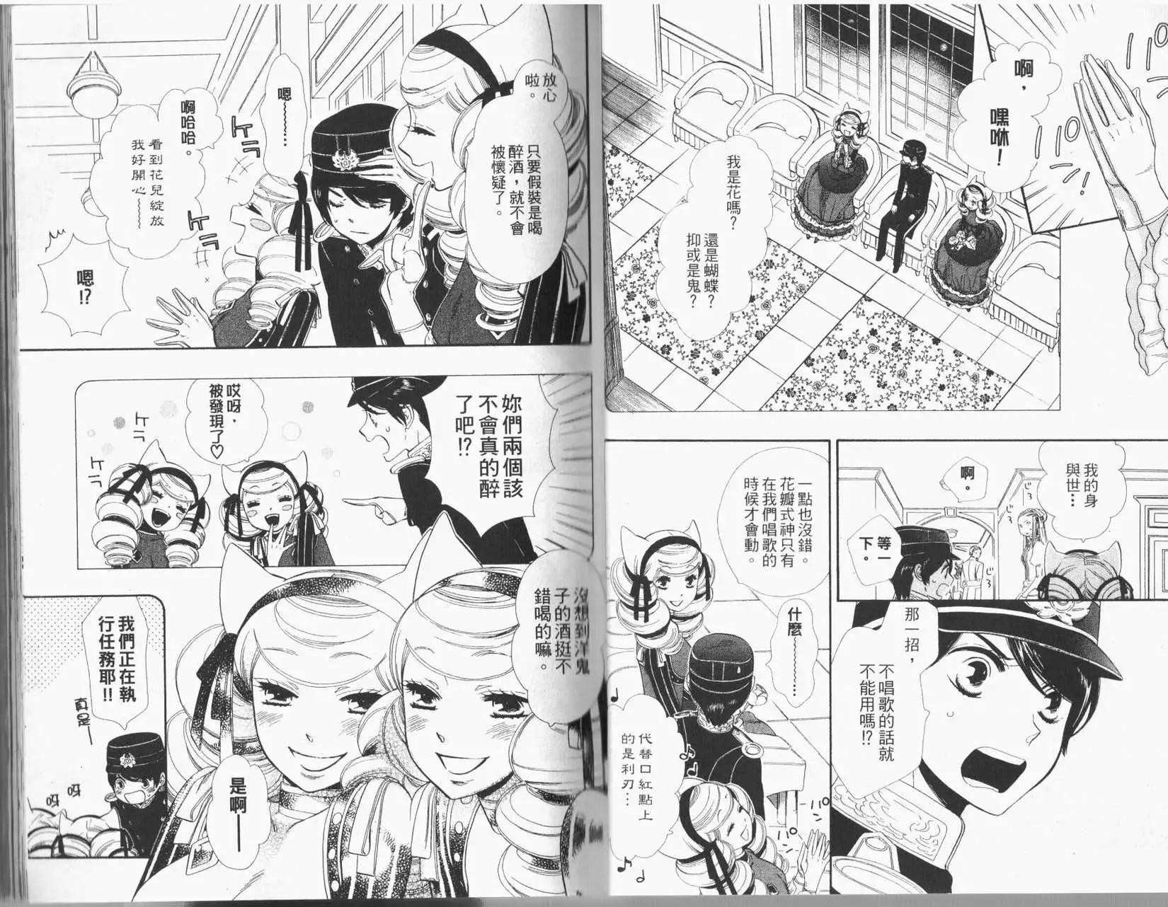 《半妖少女-绮丽谭》第02卷 第16页