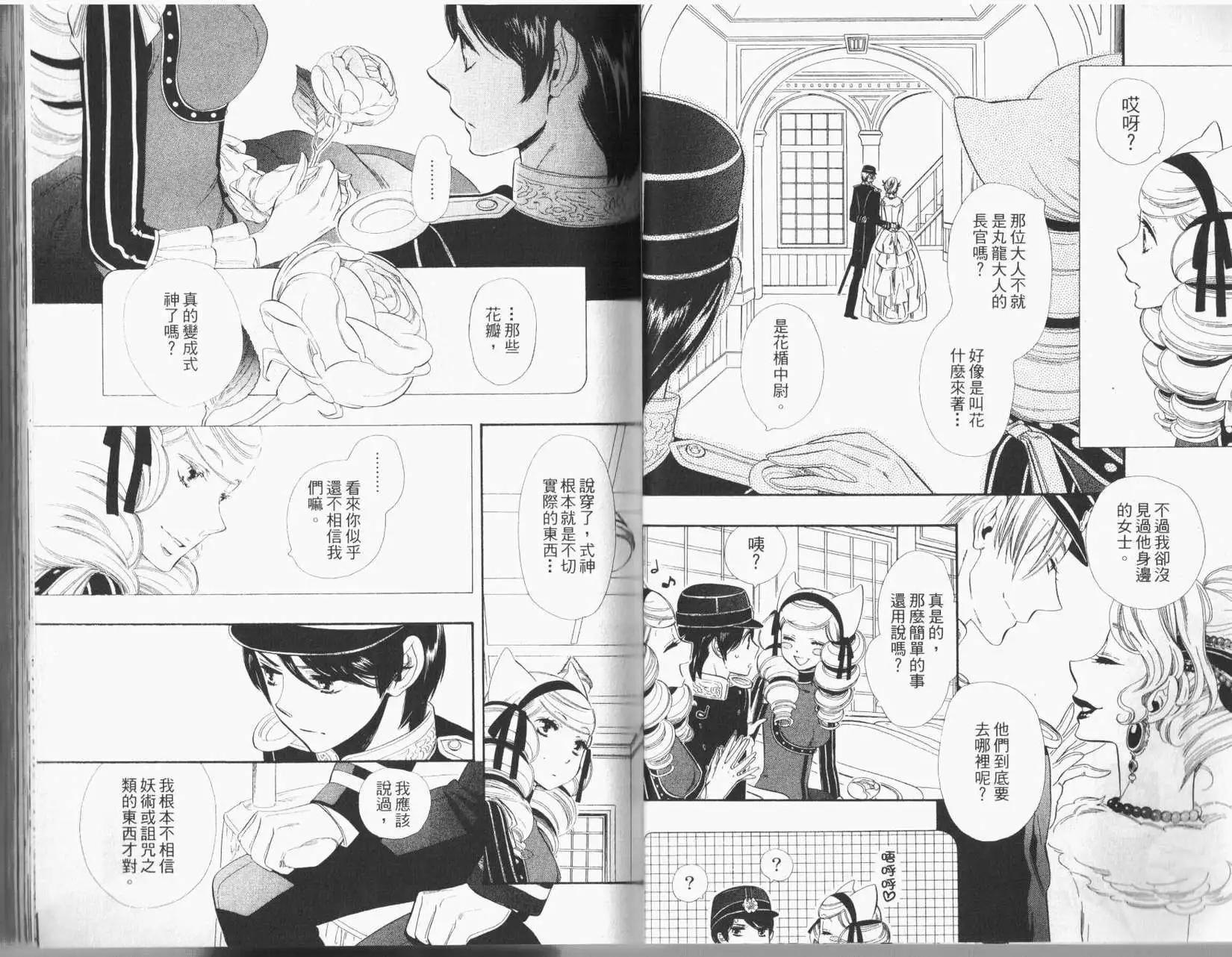 《半妖少女-绮丽谭》第02卷 第17页