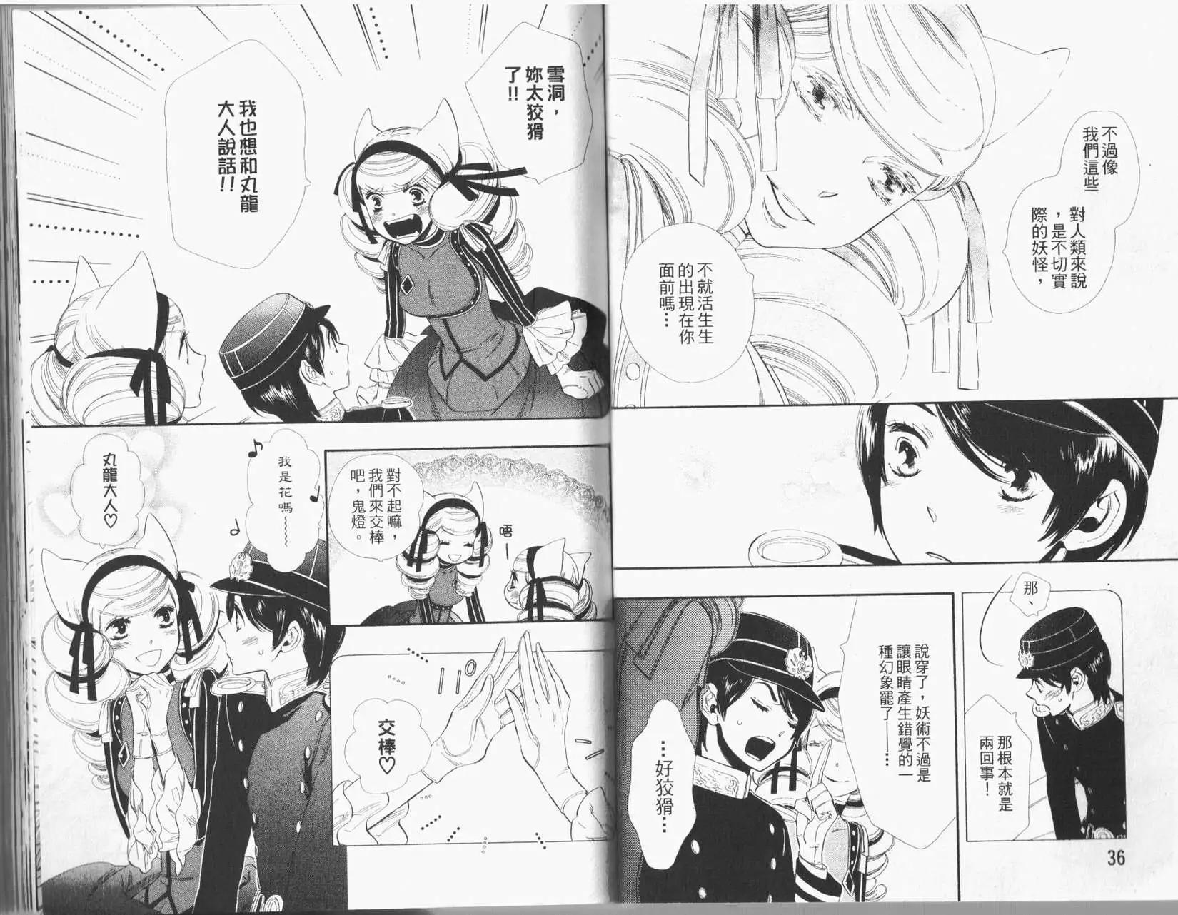 《半妖少女-绮丽谭》第02卷 第18页