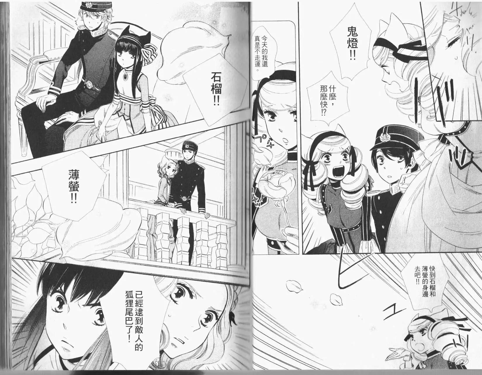 《半妖少女-绮丽谭》第02卷 第19页