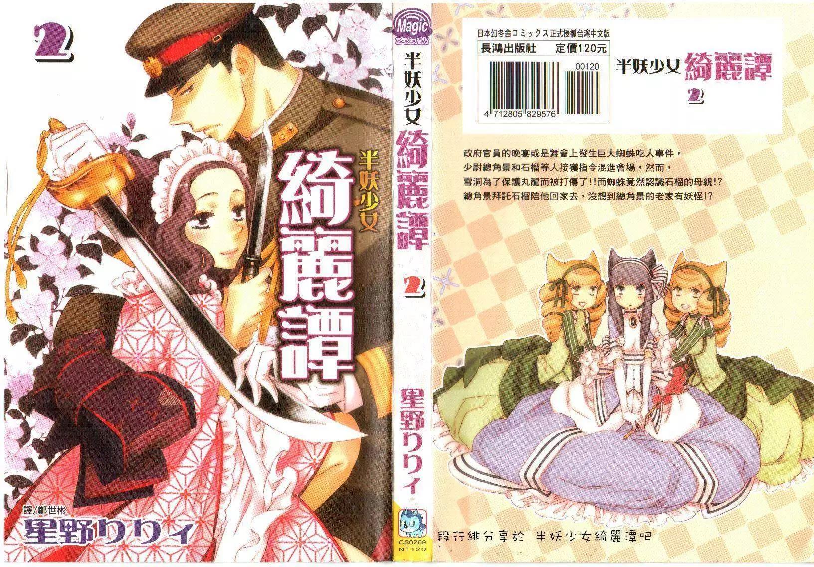《半妖少女-绮丽谭》第02卷 第1页
