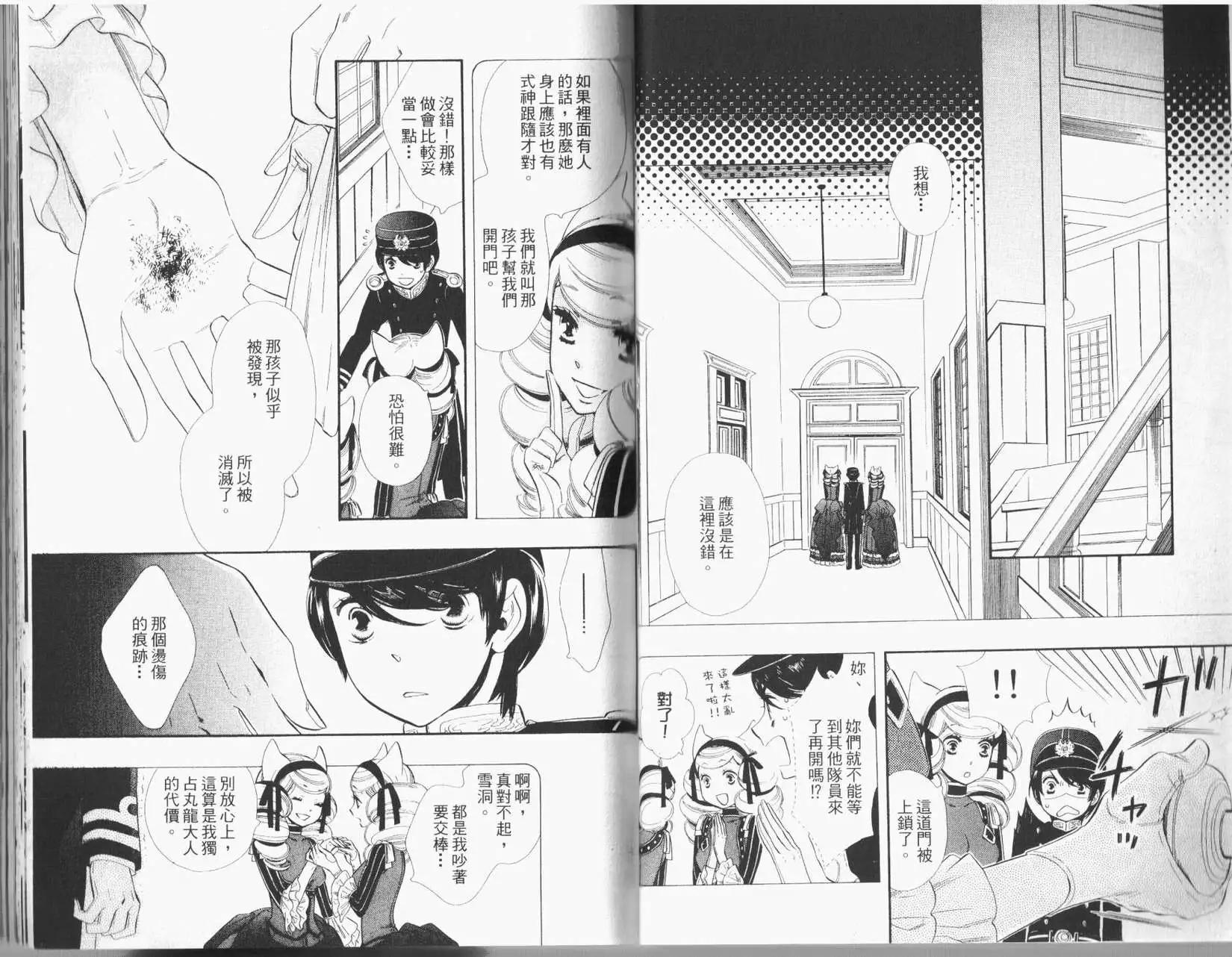 《半妖少女-绮丽谭》第02卷 第20页