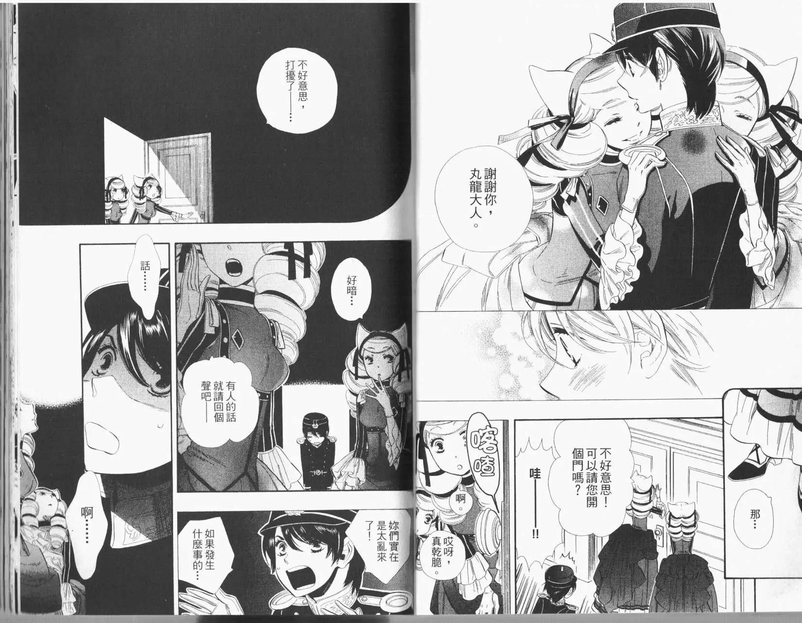 《半妖少女-绮丽谭》第02卷 第22页
