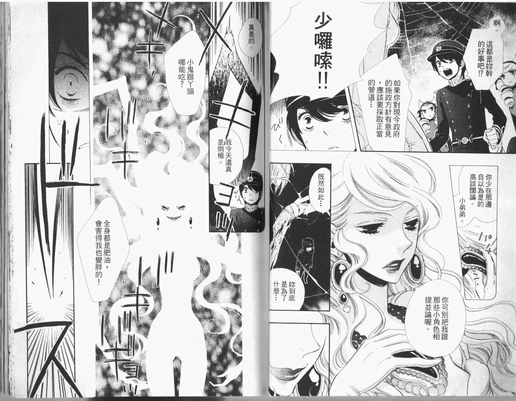 《半妖少女-绮丽谭》第02卷 第25页