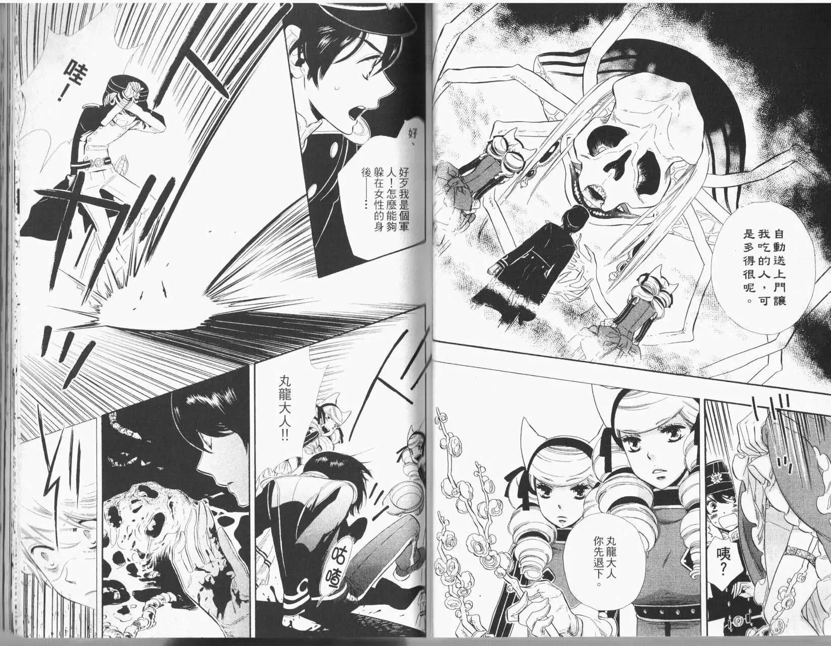 《半妖少女-绮丽谭》第02卷 第26页