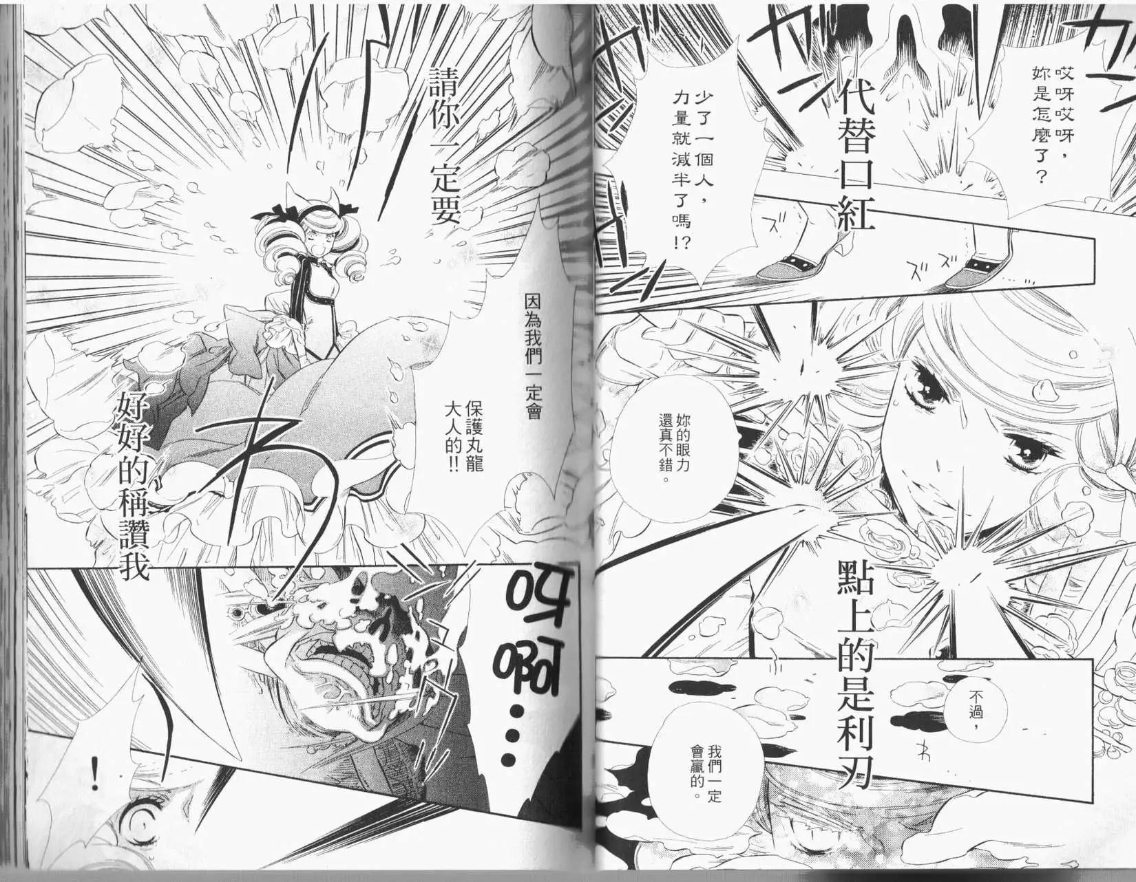 《半妖少女-绮丽谭》第02卷 第29页