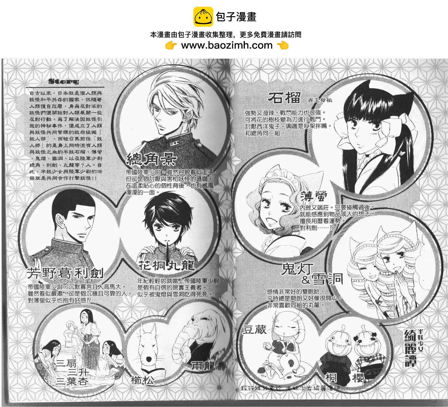 《半妖少女-绮丽谭》第02卷 第2页