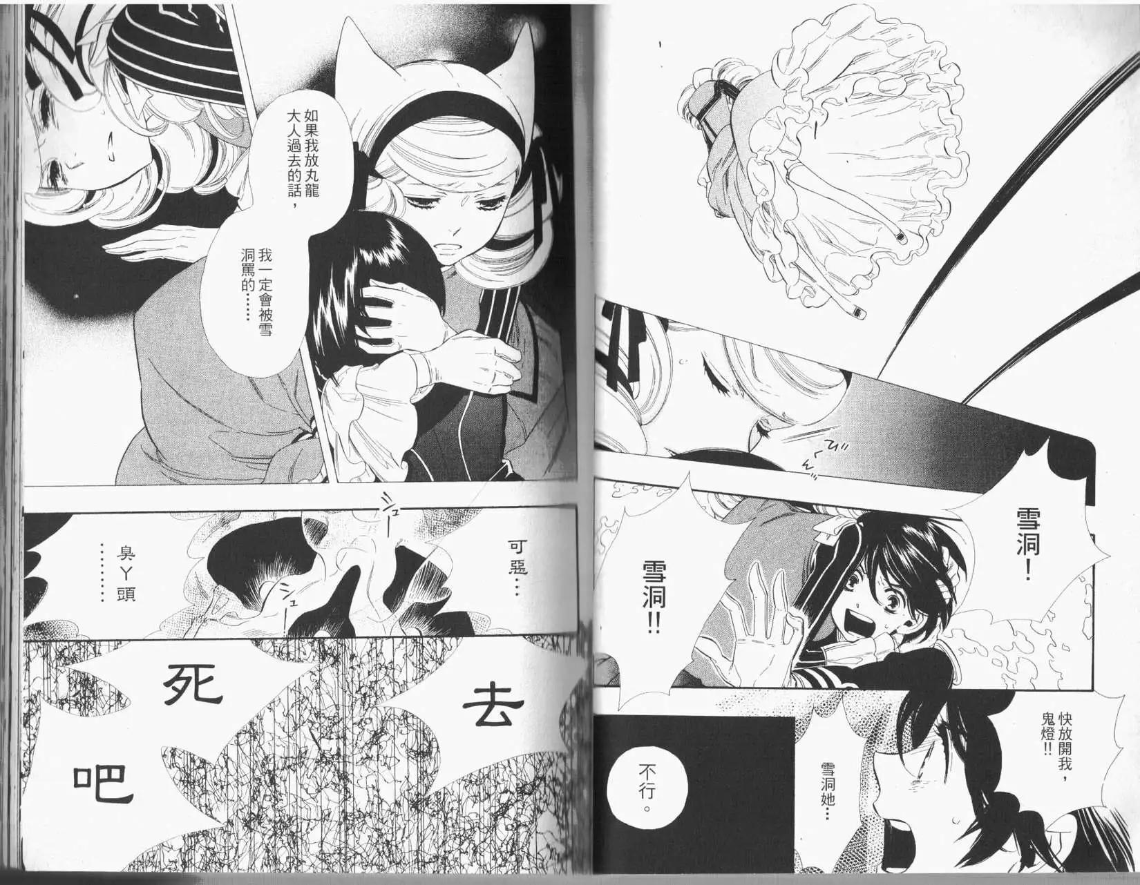 《半妖少女-绮丽谭》第02卷 第30页