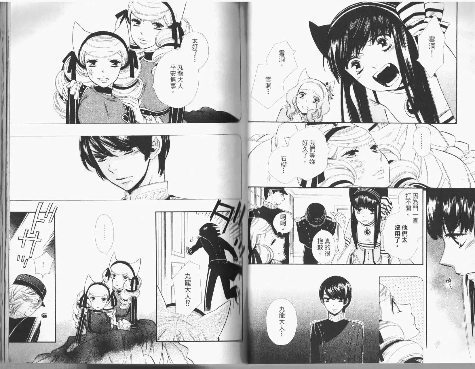 《半妖少女-绮丽谭》第02卷 第32页