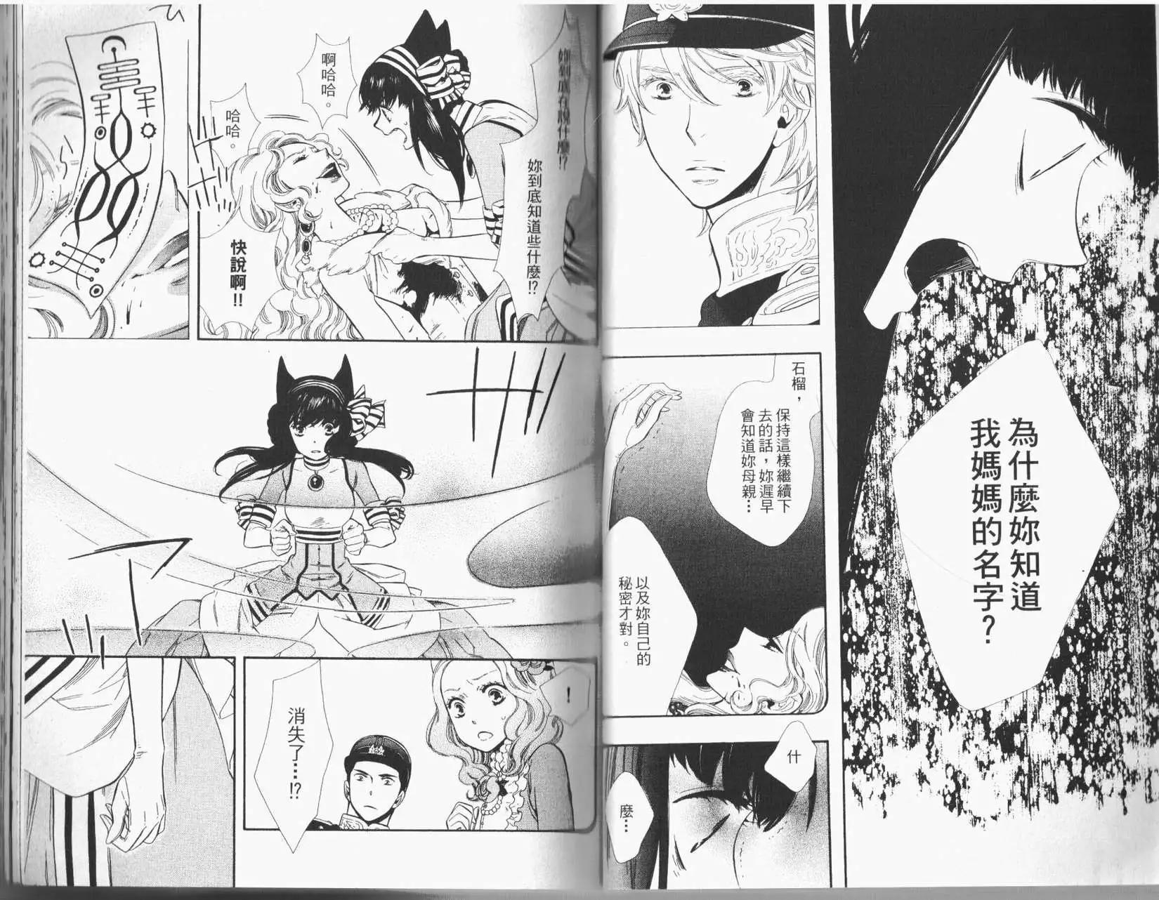 《半妖少女-绮丽谭》第02卷 第34页