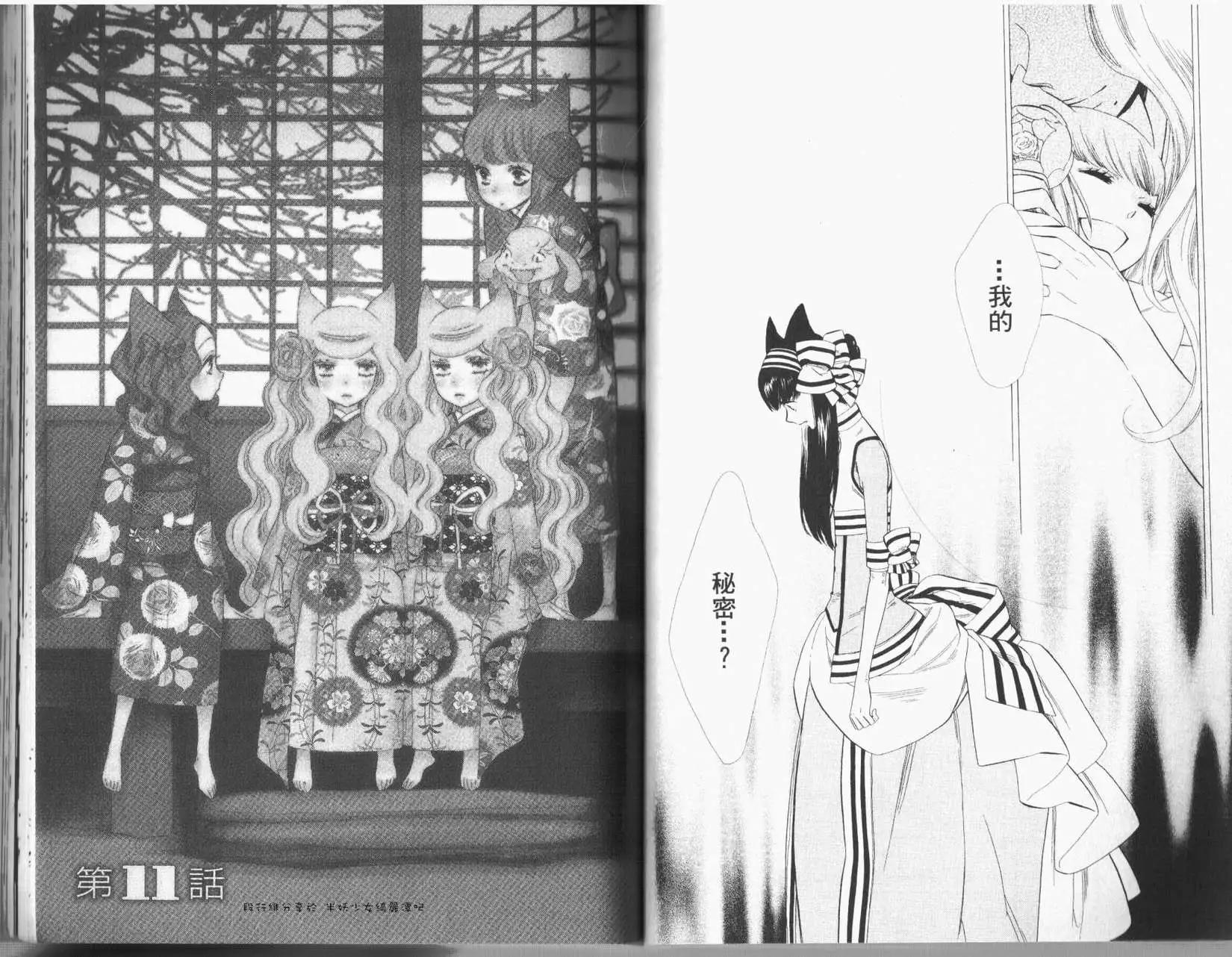 《半妖少女-绮丽谭》第02卷 第35页