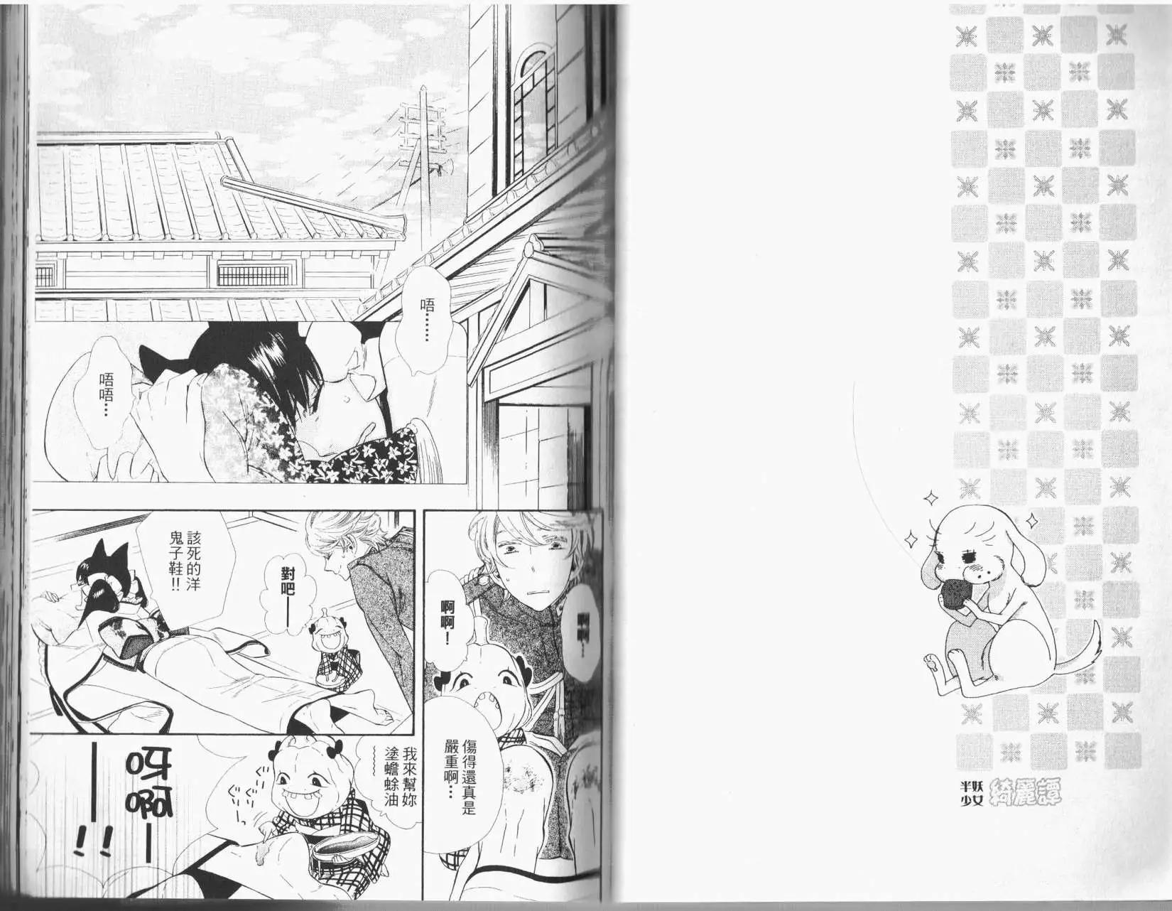 《半妖少女-绮丽谭》第02卷 第36页