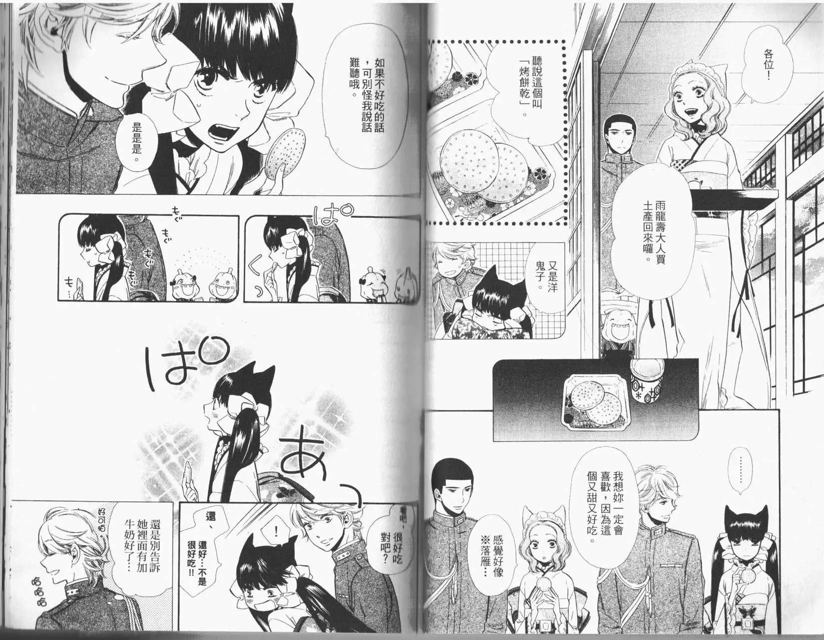 《半妖少女-绮丽谭》第02卷 第37页