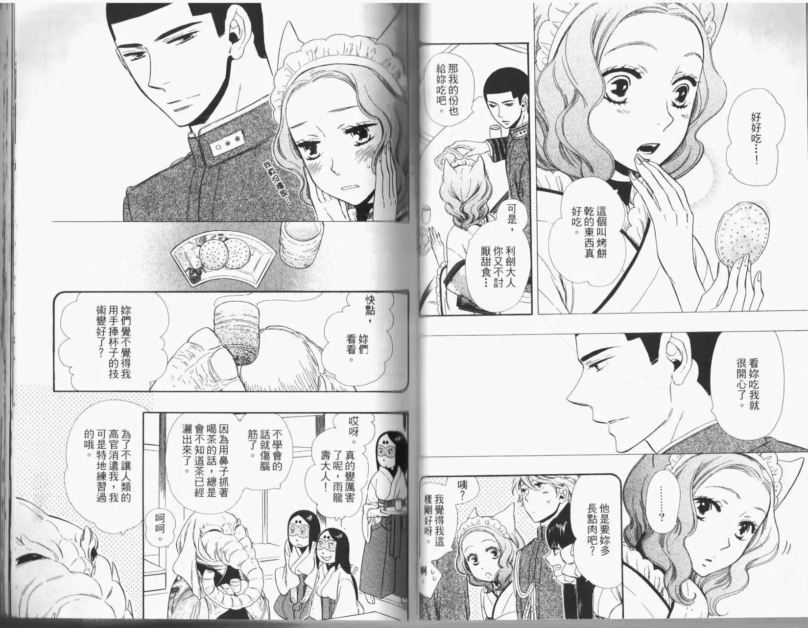 《半妖少女-绮丽谭》第02卷 第38页