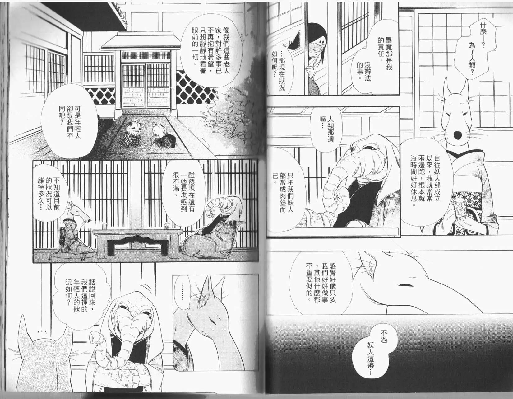 《半妖少女-绮丽谭》第02卷 第39页