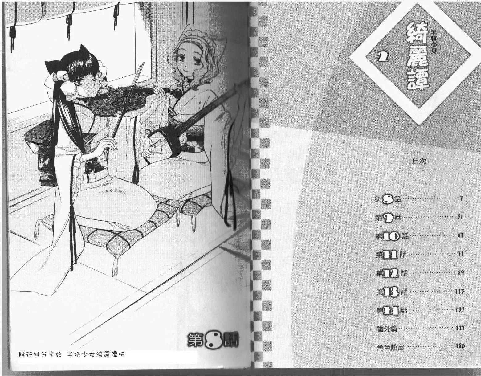 《半妖少女-绮丽谭》第02卷 第3页