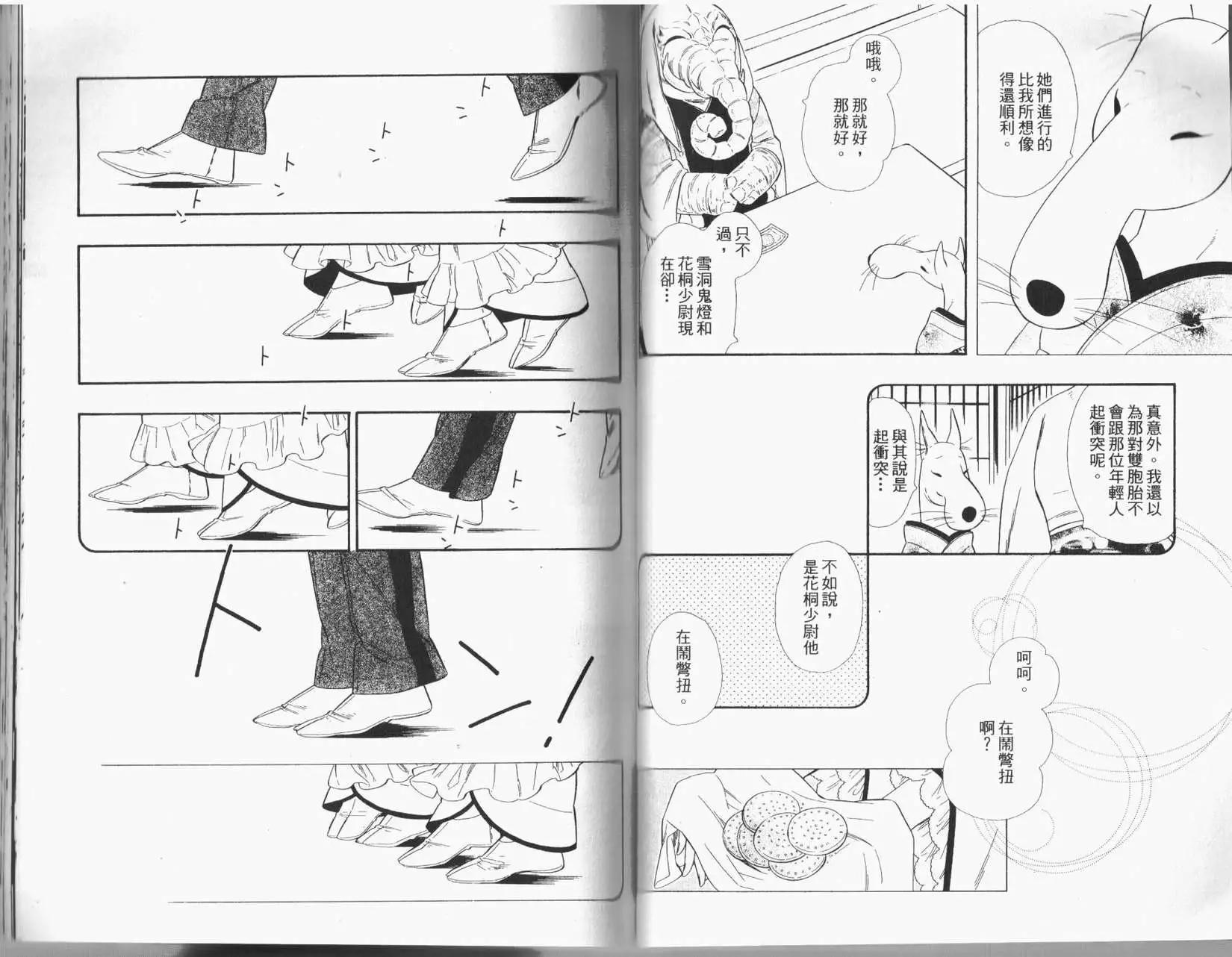 《半妖少女-绮丽谭》第02卷 第40页