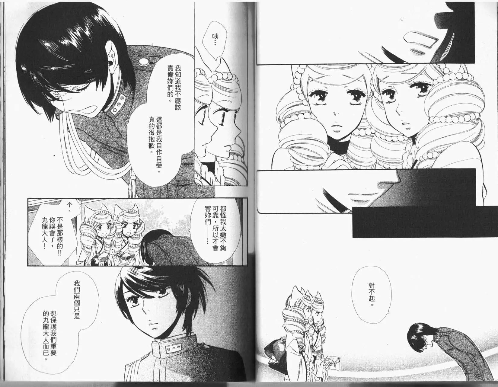 《半妖少女-绮丽谭》第02卷 第42页