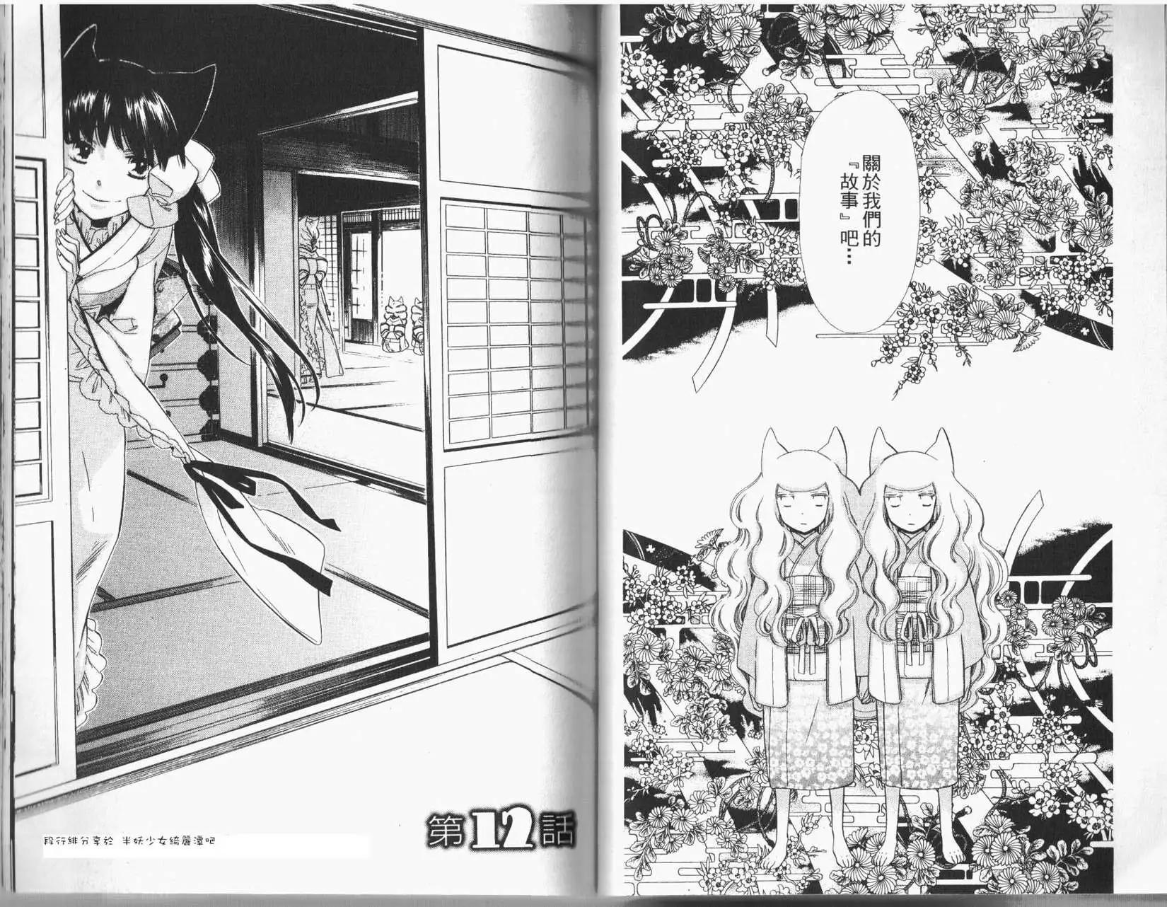 《半妖少女-绮丽谭》第02卷 第44页
