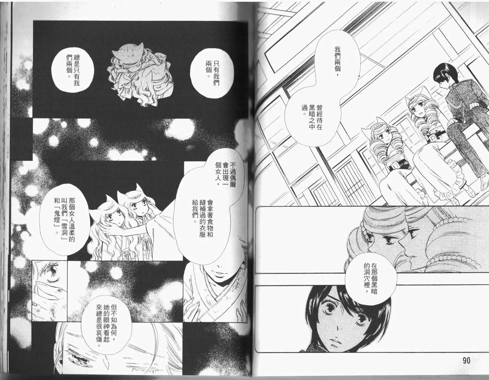 《半妖少女-绮丽谭》第02卷 第45页