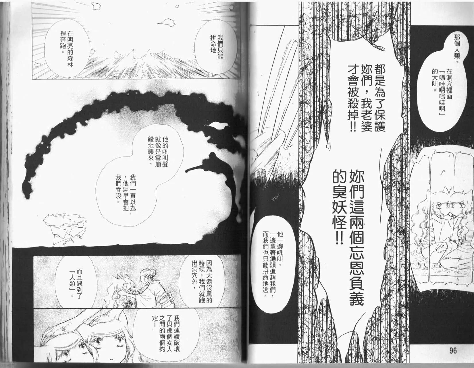 《半妖少女-绮丽谭》第02卷 第48页