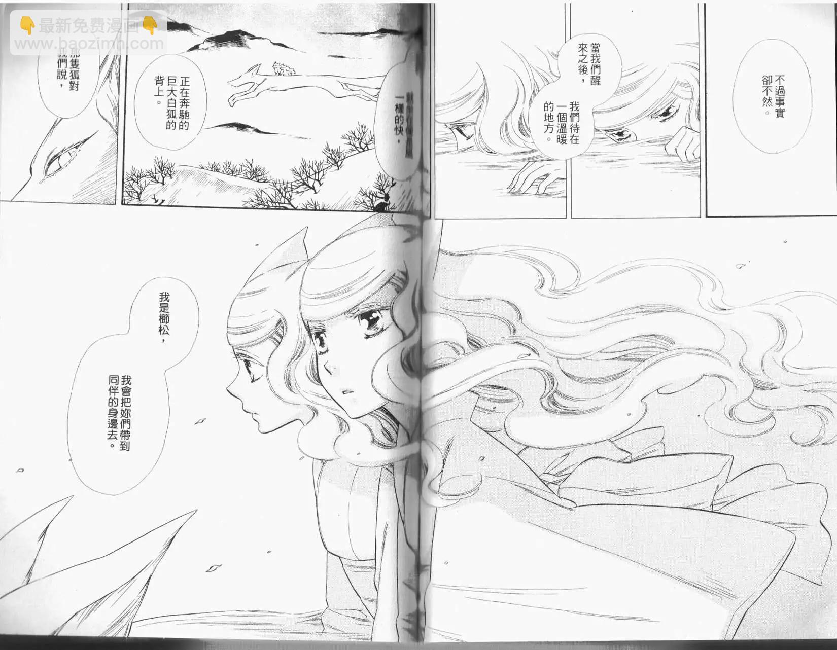 《半妖少女-绮丽谭》第02卷 第49页