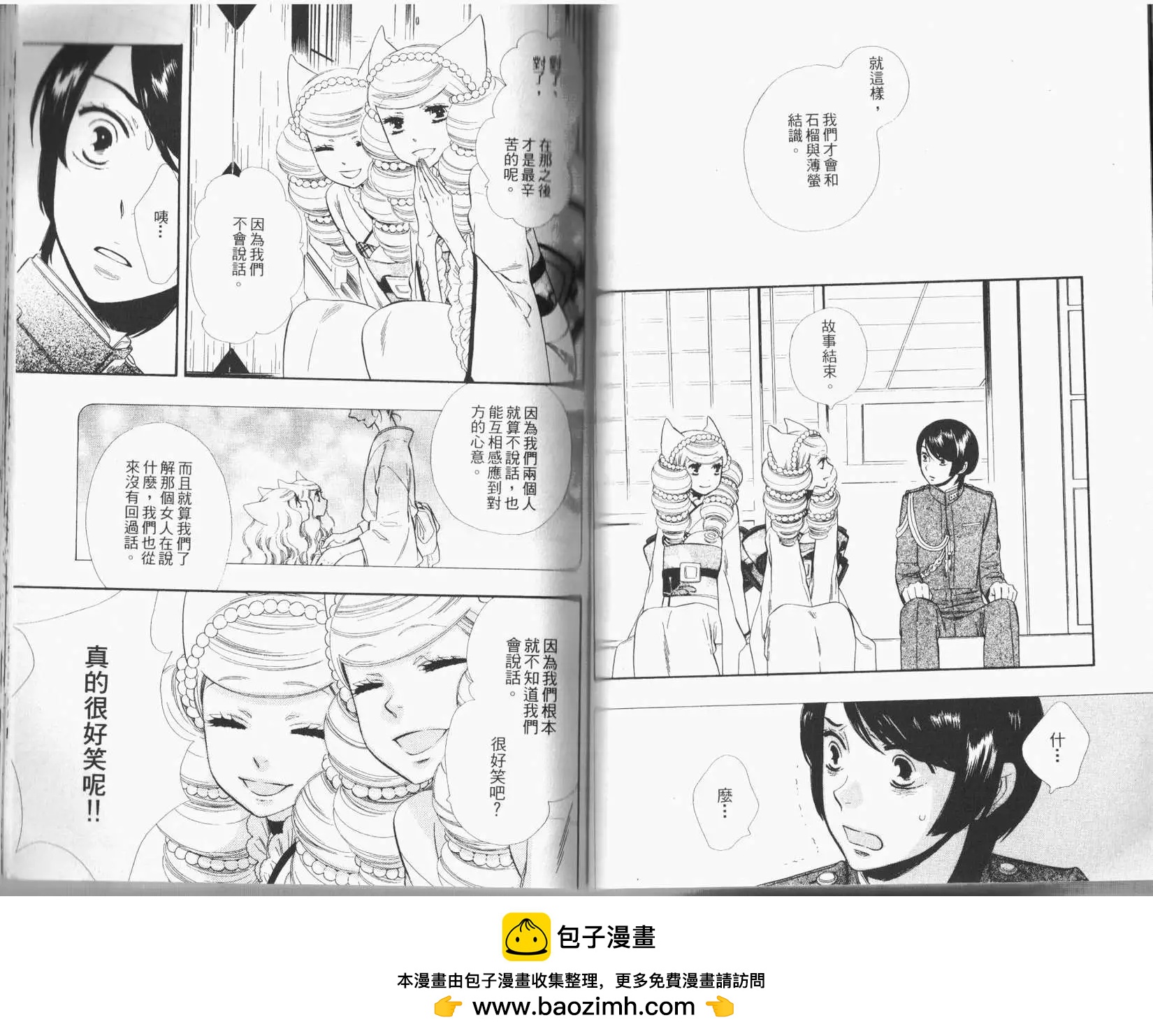 《半妖少女-绮丽谭》第02卷 第50页