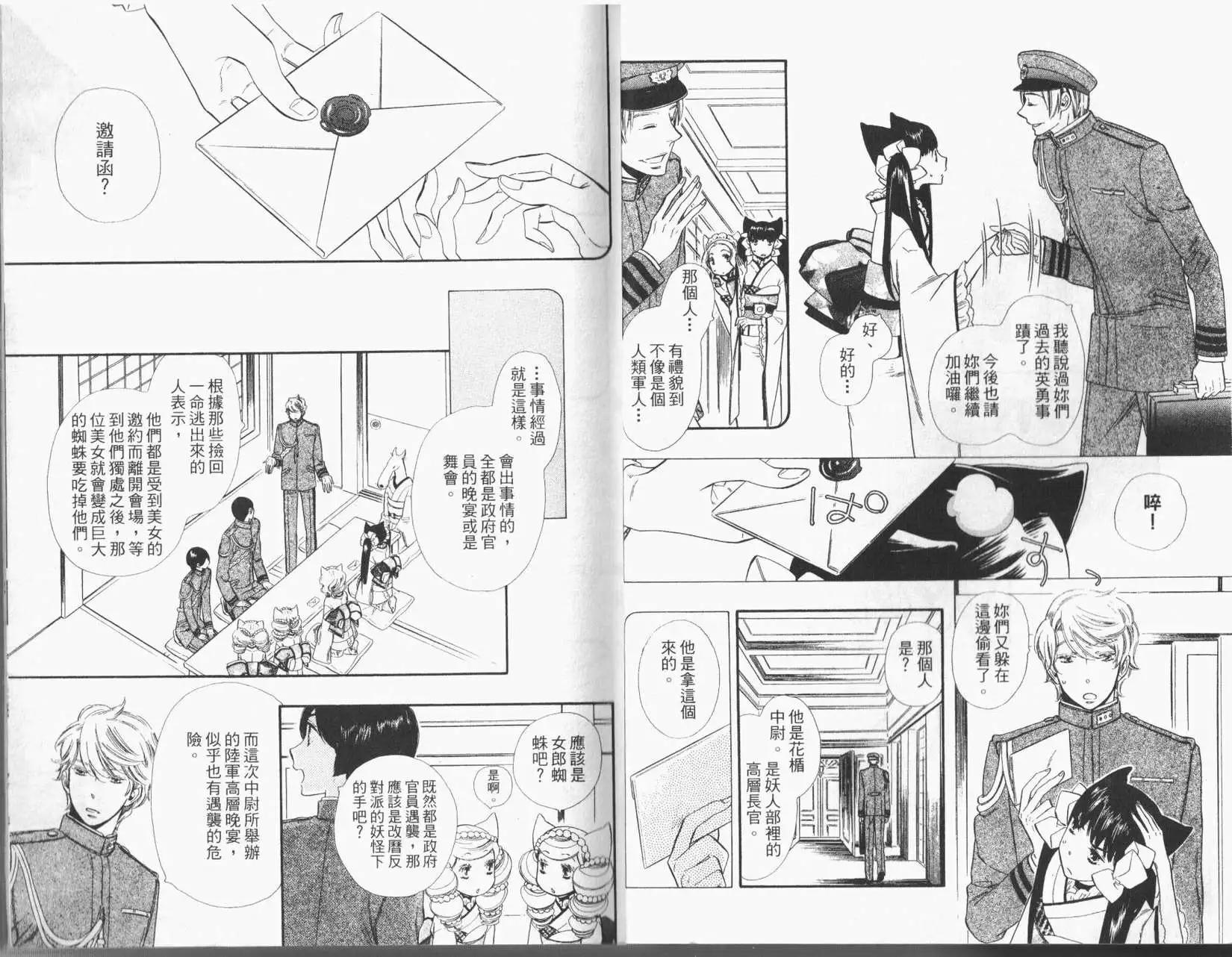 《半妖少女-绮丽谭》第02卷 第5页