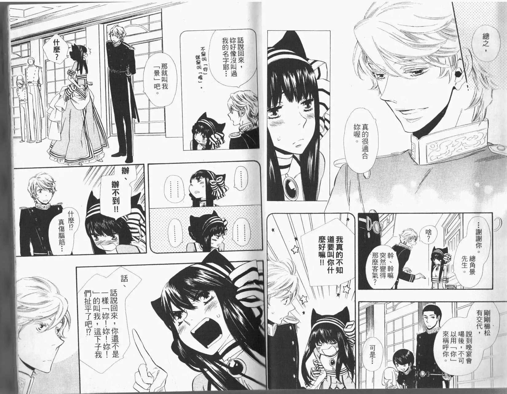《半妖少女-绮丽谭》第02卷 第8页