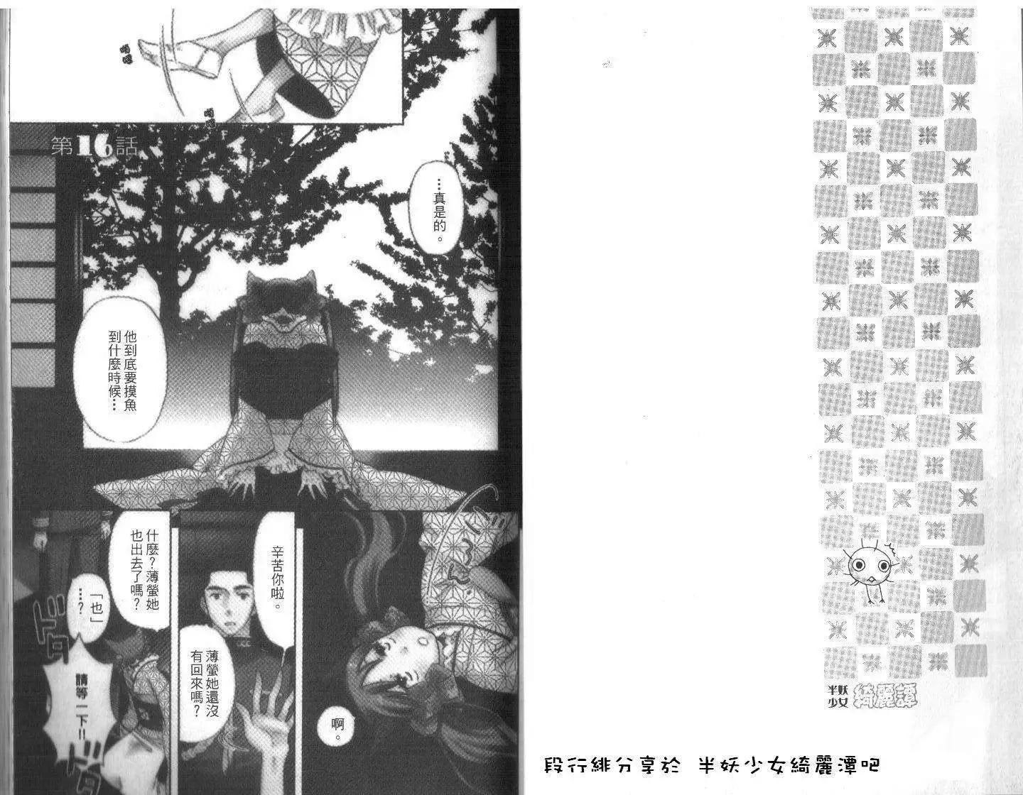 《半妖少女-绮丽谭》第03卷 第10页
