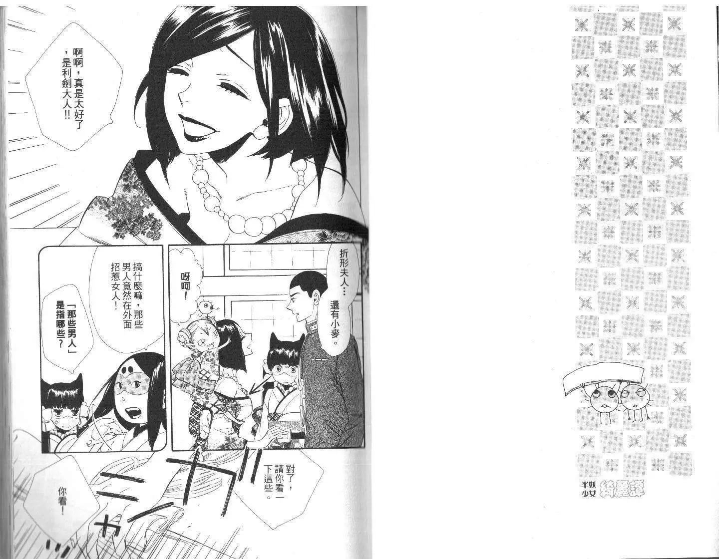 《半妖少女-绮丽谭》第03卷 第12页