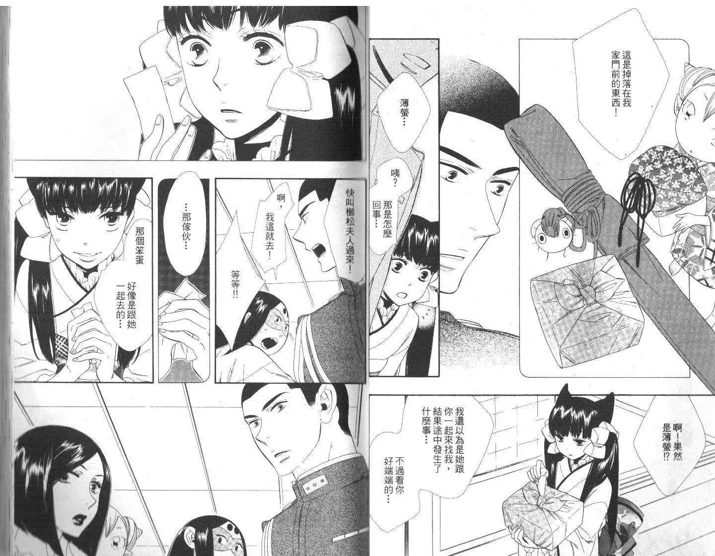 《半妖少女-绮丽谭》第03卷 第13页