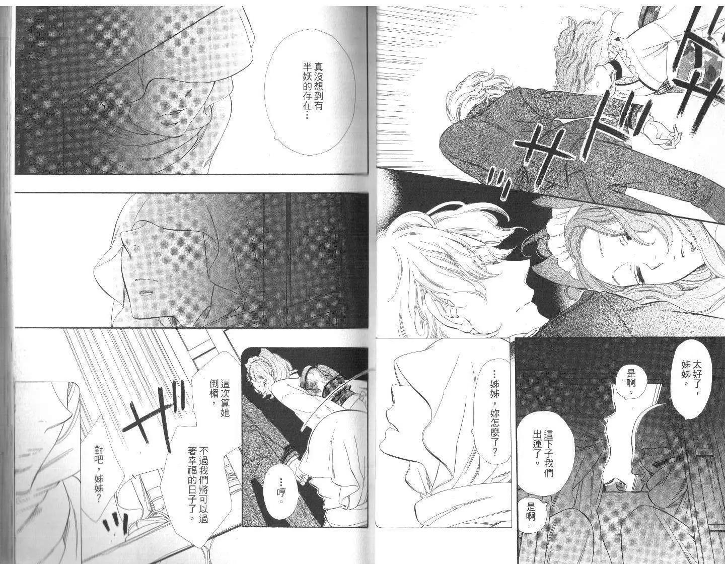 《半妖少女-绮丽谭》第03卷 第14页