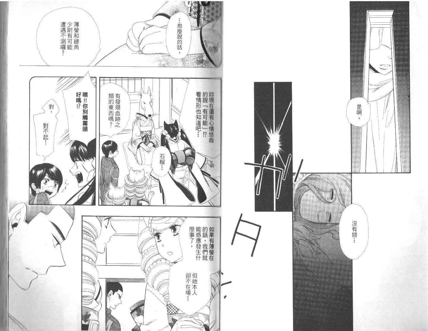 《半妖少女-绮丽谭》第03卷 第15页