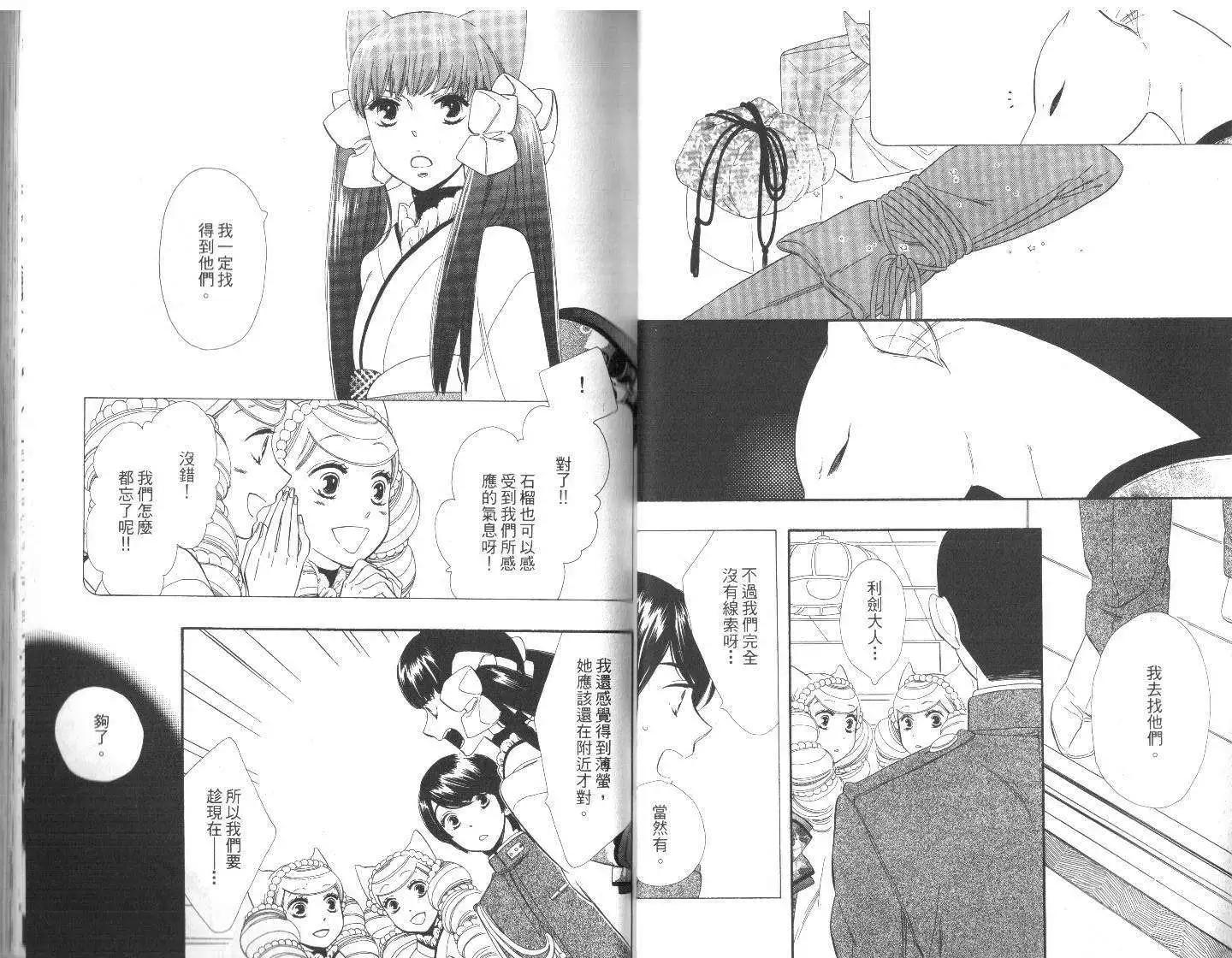《半妖少女-绮丽谭》第03卷 第16页