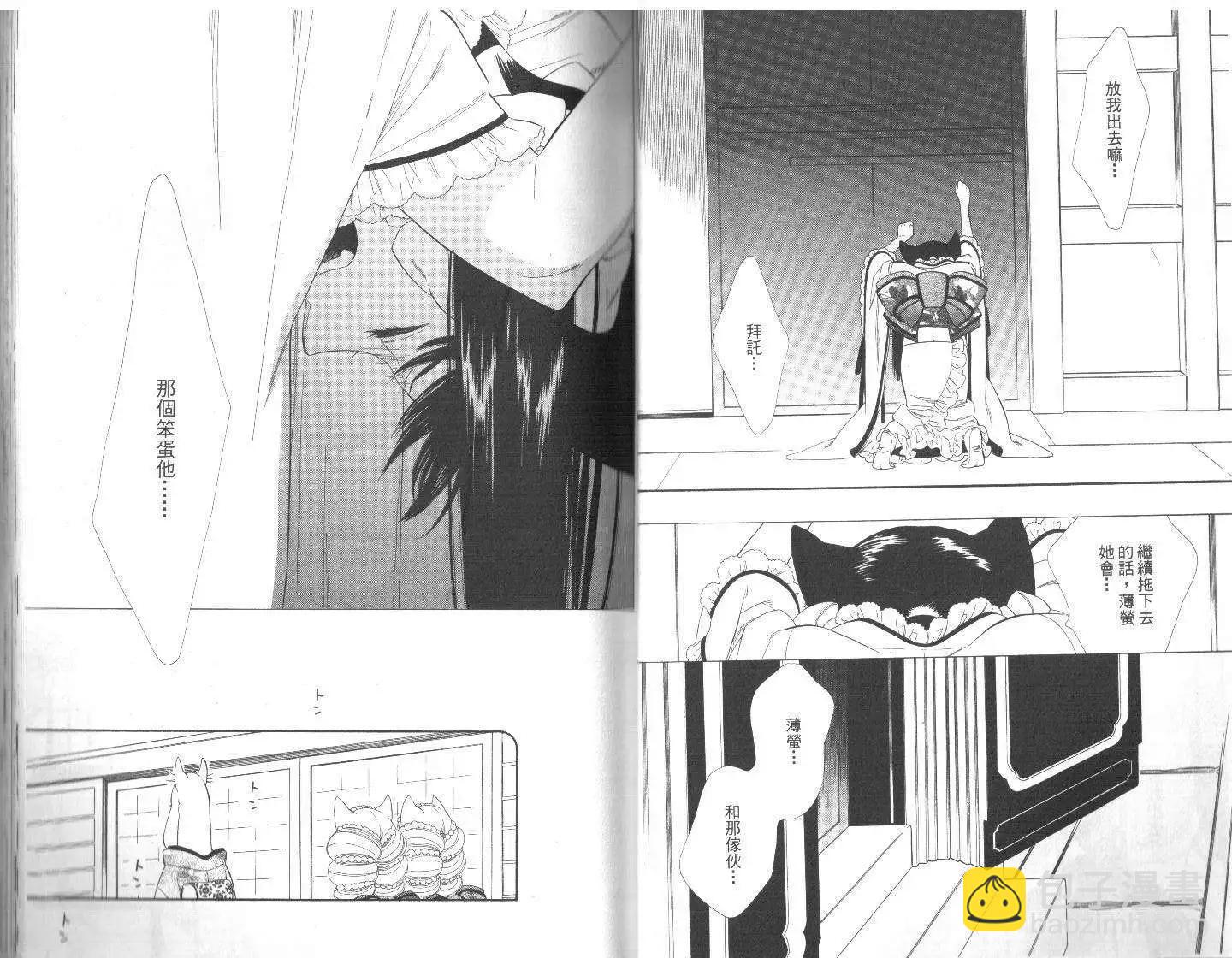 《半妖少女-绮丽谭》第03卷 第19页