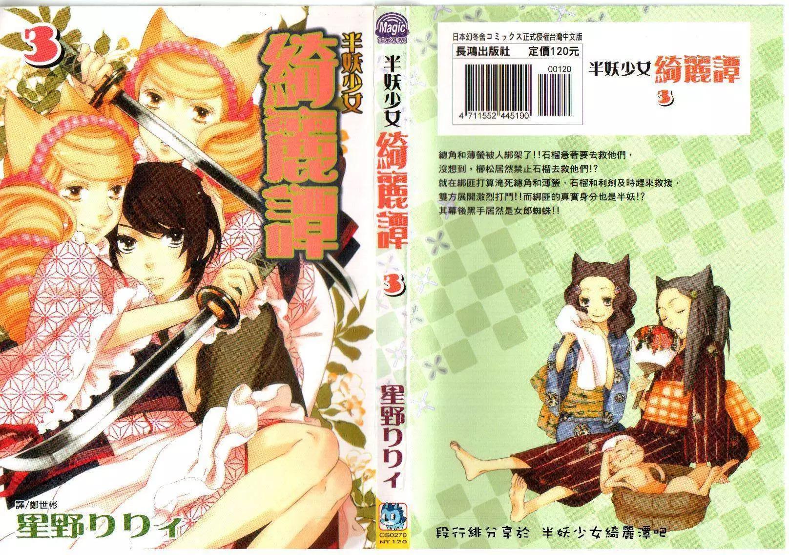 《半妖少女-绮丽谭》第03卷 第1页
