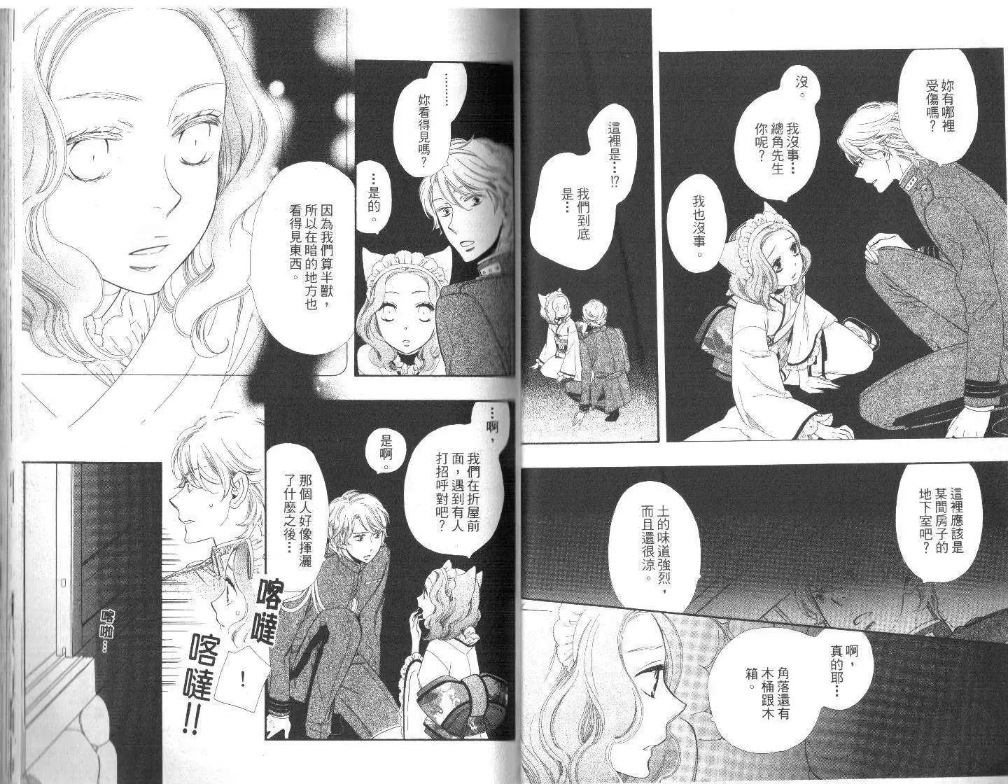 《半妖少女-绮丽谭》第03卷 第21页