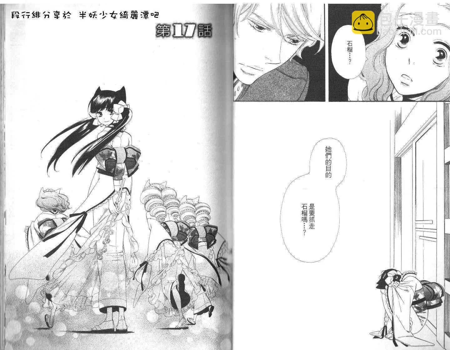 《半妖少女-绮丽谭》第03卷 第24页