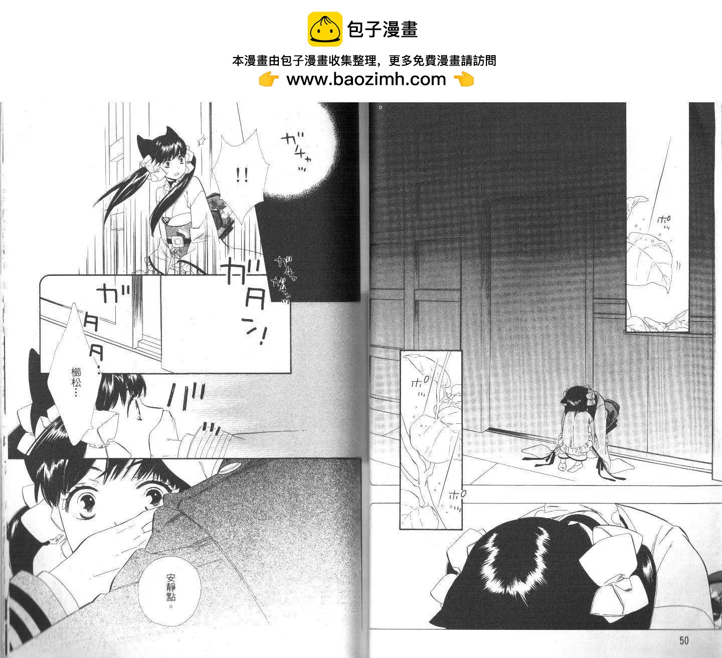 《半妖少女-绮丽谭》第03卷 第25页