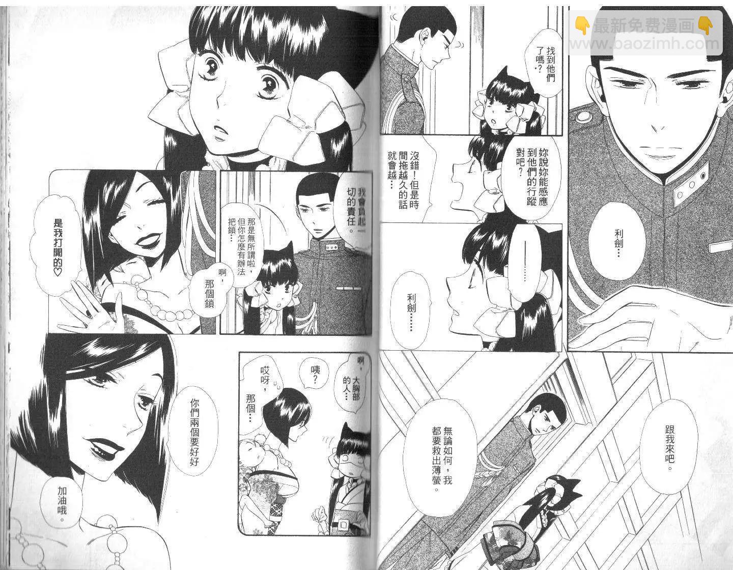 《半妖少女-绮丽谭》第03卷 第26页