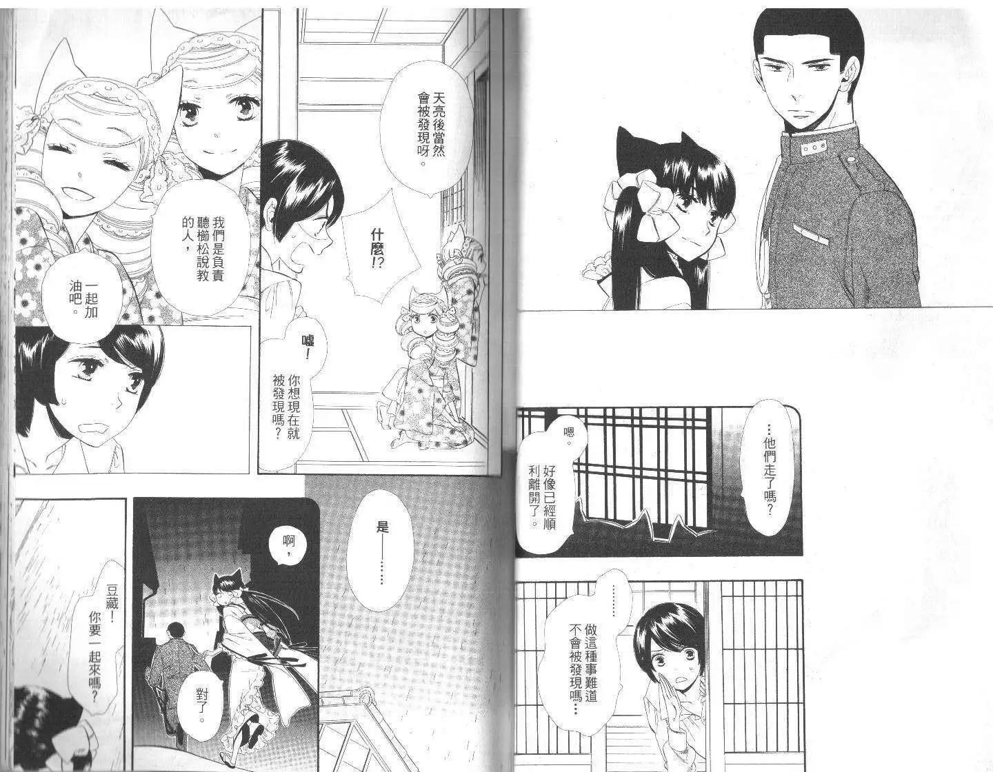 《半妖少女-绮丽谭》第03卷 第27页