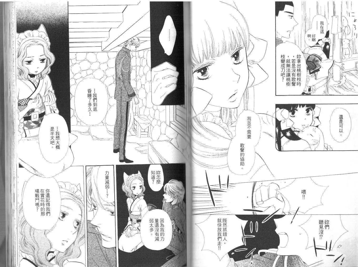 《半妖少女-绮丽谭》第03卷 第28页