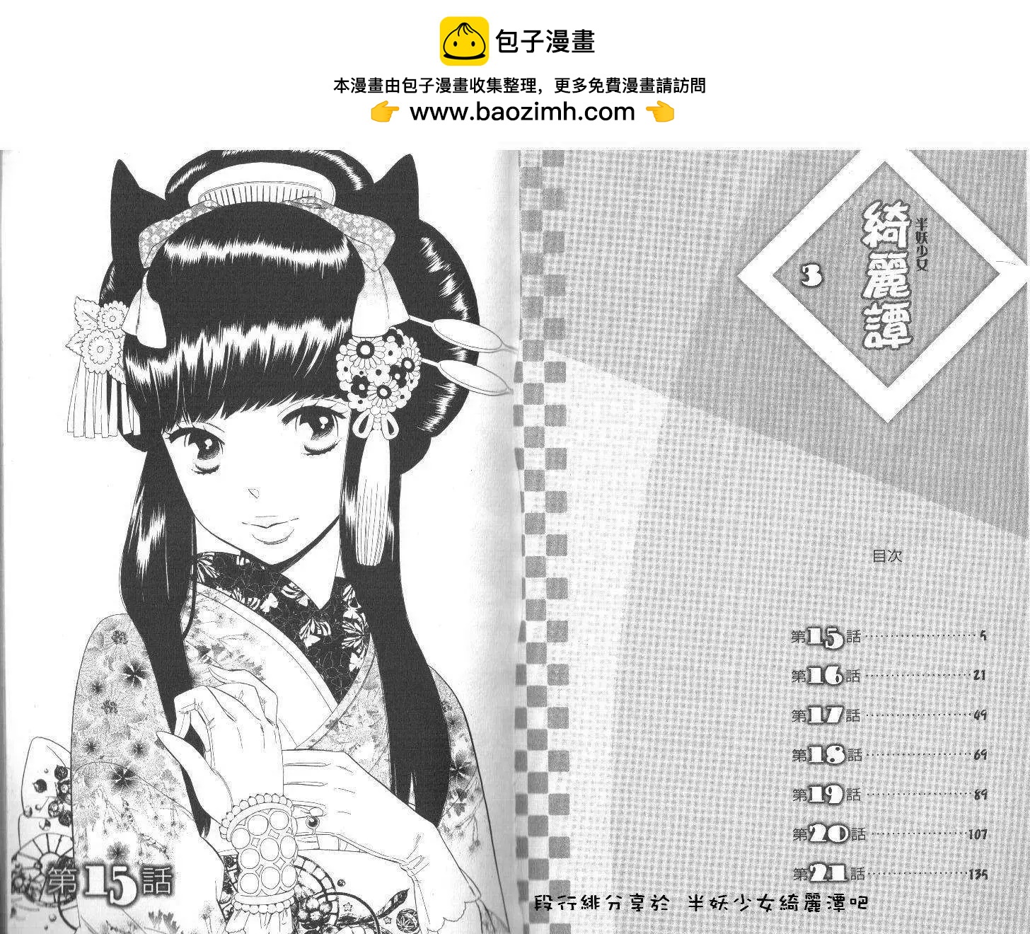 《半妖少女-绮丽谭》第03卷 第2页