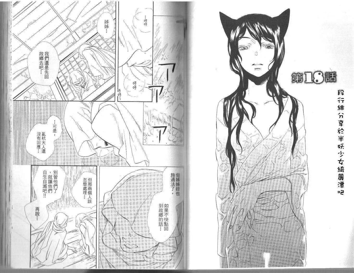 《半妖少女-绮丽谭》第03卷 第35页